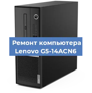 Замена термопасты на компьютере Lenovo G5-14ACN6 в Ижевске